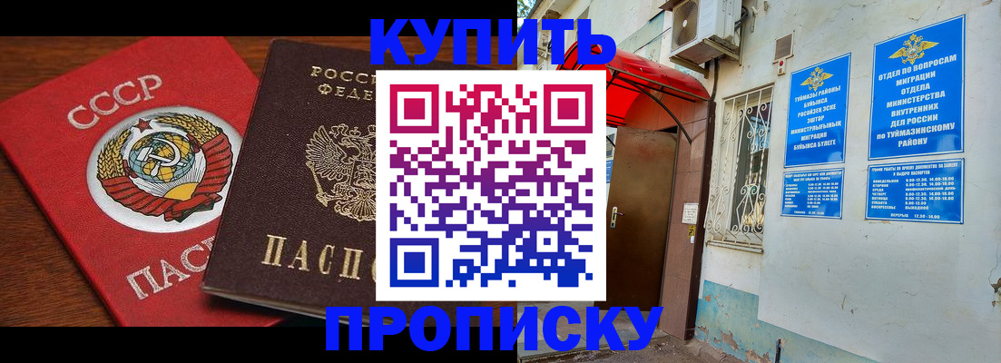 временная прописка в Нефтеюганске